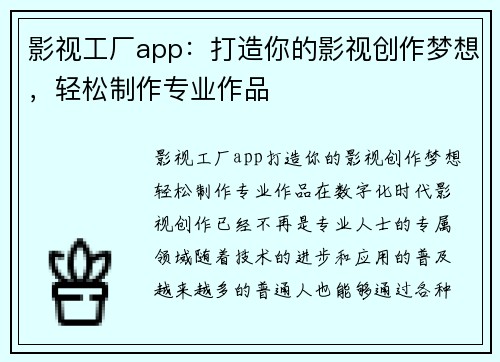 影视工厂app：打造你的影视创作梦想，轻松制作专业作品